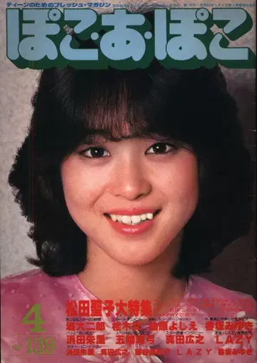 포코 아 포코 1981년 4월호 139