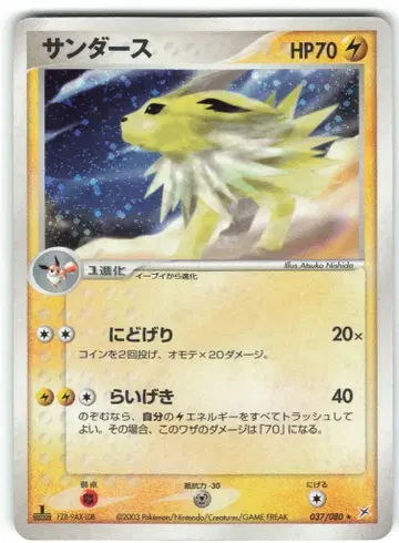 Pokemon ex1 037/080 썬더 (1stEDITION)