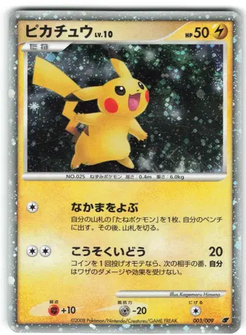 Pokemon DP 시리즈 003/009 피카츄 LV.10