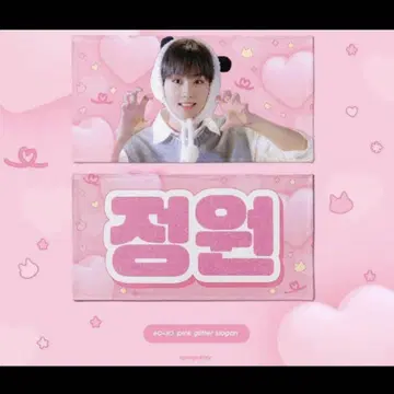 정원 슬로건