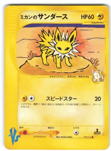 Pokemon VS 030/141 미칸의 썬더스(1stEDITION)