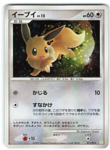 Pokemon PtS 011/012 이브이