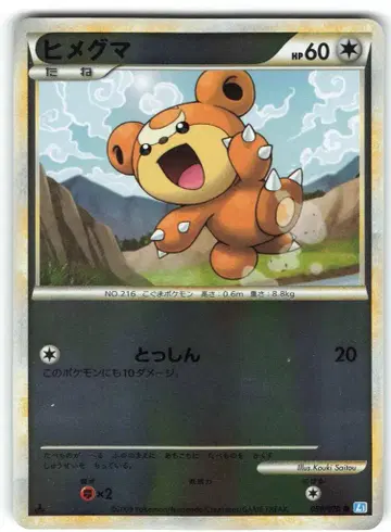 Pokemon L1 059/070 히메구마 (거울/1stEDITION)