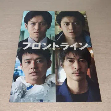프론트 라인 극장 팜플렛