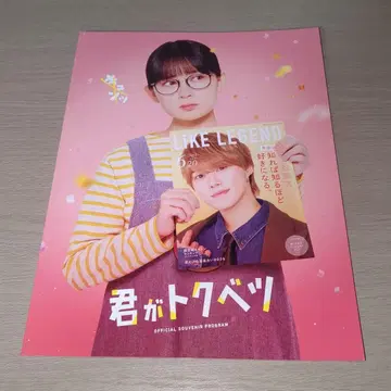 너는 특별하다 극장 팜플렛