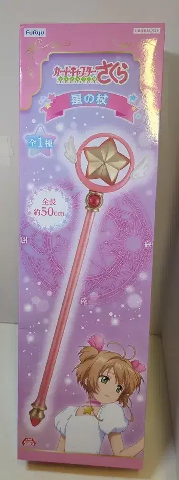 후류 카드캡터 사쿠라 클리어 카드 편 별의 지팡이