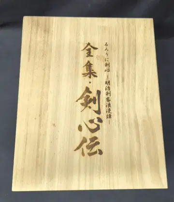 애니메이션 DVD 바람의 검심 DVD-BOX 전집 검심전