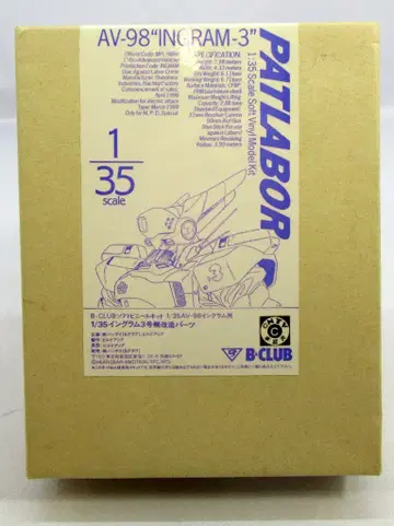 B CLUB 1/35 스케일 소프트 비닐 키트 잉그람 3호기 개조 부품