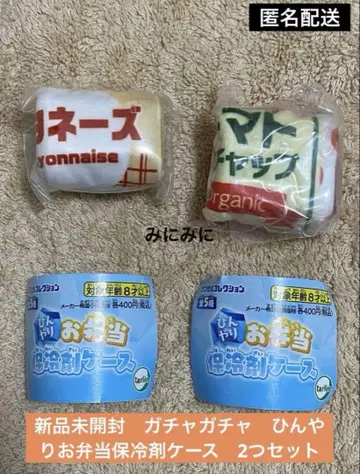 미개봉 새상품 가챠가챠 시원한 도시락 보냉제 케이스 2개 세트