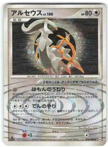 Pokemon DPt4 076/090 아르세우스(1stEDITION)