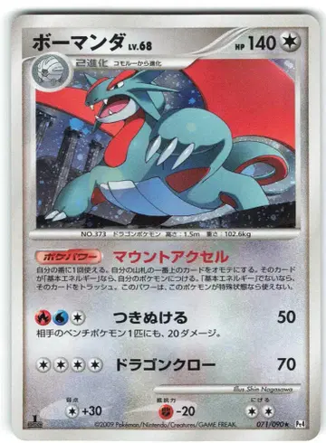 Pokemon DPt4 071/090 보만다(1stEDITION)