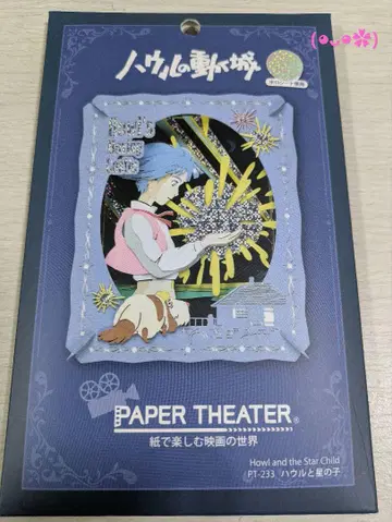 지브리 하울의 움직이는 성 페이퍼 시어터