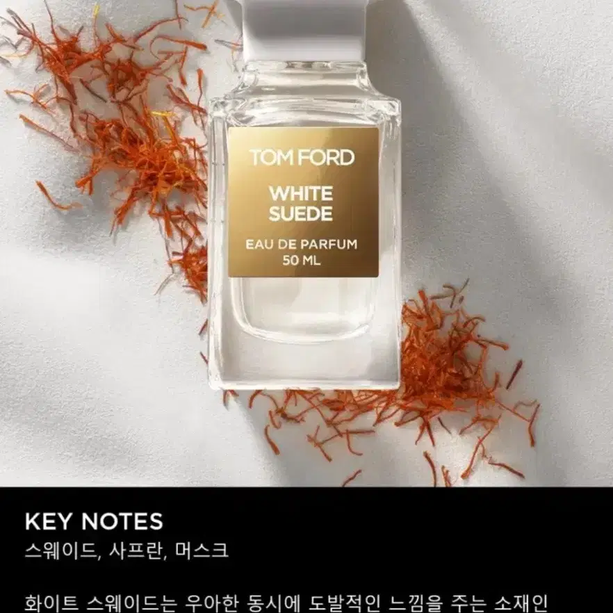 トムフォード ホワイトスエードオーデパルファム50ml TOM FORD WHITE