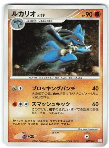 Pokemon PtM 009/012 루카리오 (블로킹 펀치)