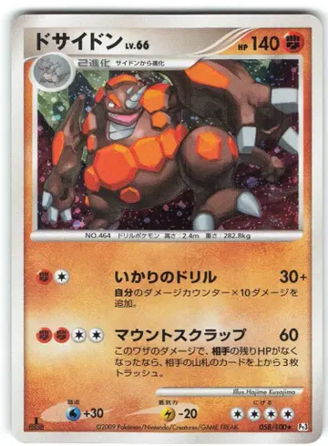 Pokemon DPt3 058/100 드사이돈(1stEDITION)