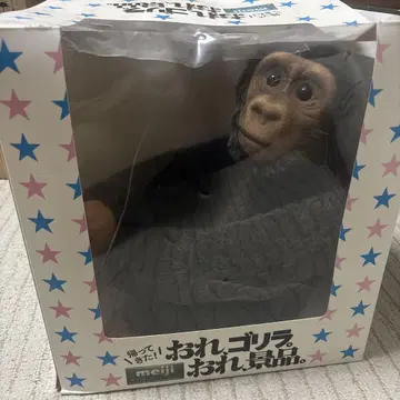 메이지 나, 고릴라 나, 경품 봉제 인형