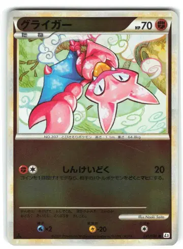 Pokemon L2 031/080 글라이거 (거울/1stEDITION)