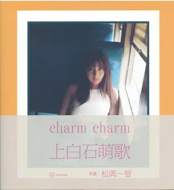 우에시로이시 모eka charm charm