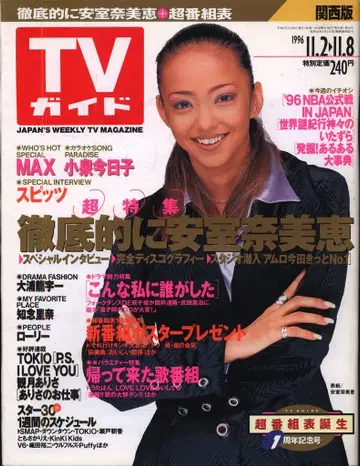주간 TV 가이드 1996년 11/2호 간사이판 1758