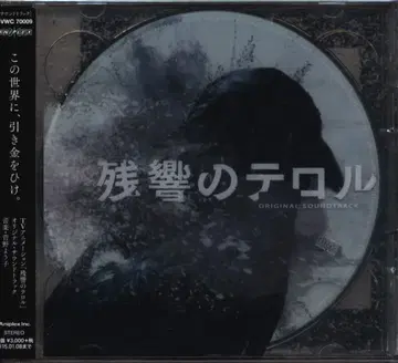 애니메이션 CD (초회) 잔향의 테러 오리지널 사운드 트랙