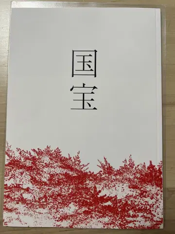 국보 팜플렛