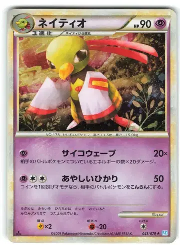 Pokemon L1 043/070 네이티오(1stEDITION)