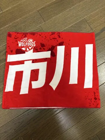 울프독스 나고야 이치카와 켄타 응원 타월