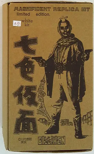 빌리켄 상회 칠색가면 '59 TV 하마하야오