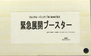 GS 프로젝트 레진 캐스트 키트 오리지널 시온 긴급 전개 부스터