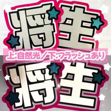 [고발광 x 고시인] 형광 x 반사 부채 문자 쇼우키 (눈에 띄는 정도)