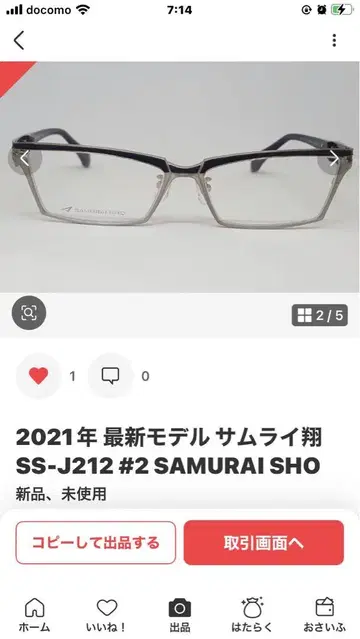 사무라이 쇼 SS-J212 #2 안경 2021년 모델