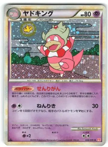 Pokemon L1 039/070 야도킹(1stEDITION)