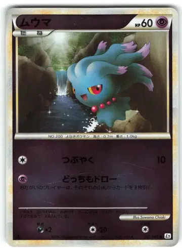 Pokemon L2 025/080 무우마 (미러/1stEDITION)