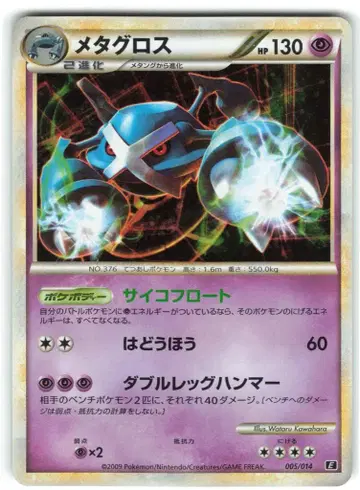 Pokemon E 005/014 메타그로스
