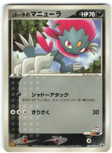 Pokemon PCG 프로모 089/PCG-P 로타의 마네우라