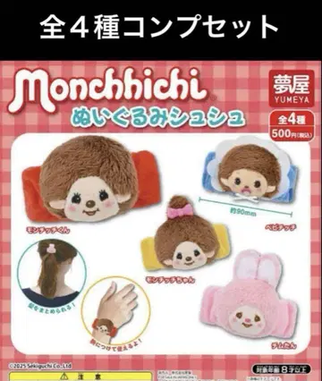 몬치치 봉제 인형 스크런치 전 4종 컴프 세트