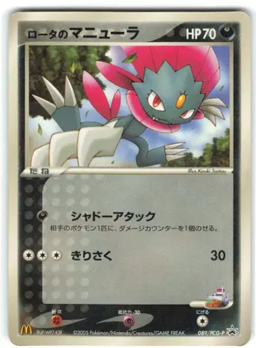Pokemon PCG 프로모 089/PCG-P 로타의 마네우라