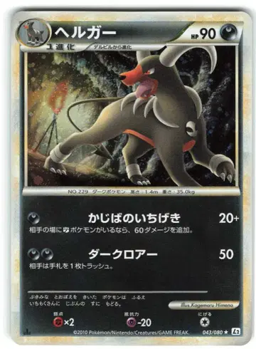 Pokemon L2 043/080 헬가 (1stEDITION)