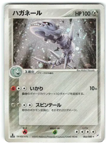 Pokemon ex1 065/080 핫삼(1stEDITION)