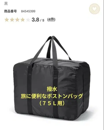 무인양품 블랙 접이식 발수 여행에 편리한 보스턴 백 (75L)
