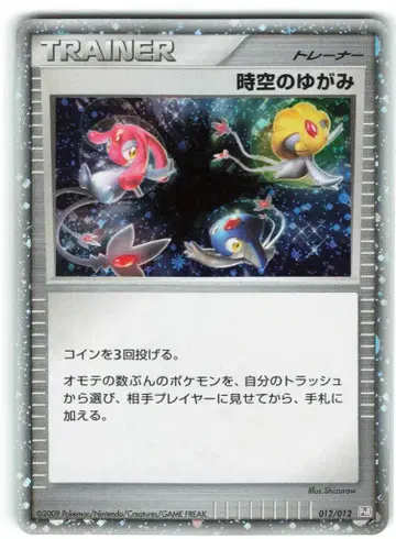 Pokemon 012/012 시공의 뒤틀림 PtM