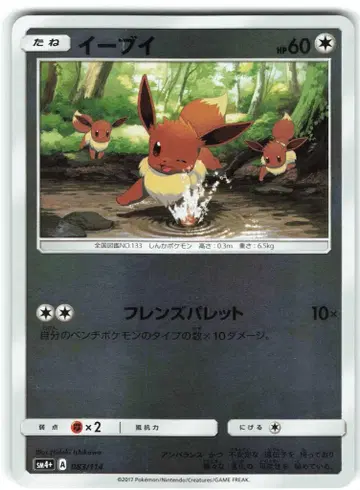 Pokemon SM4+ 083/114 이브이 (거울)