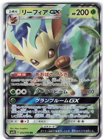 Pokemon SM5S 012/066 리피아GX RR