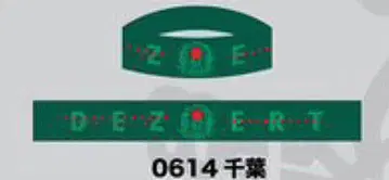 DEZERT 러버 밴드 0614 치바 한정판