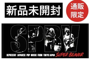 SUPER BEAVER 친구회 한정판 사진 타월 블랙