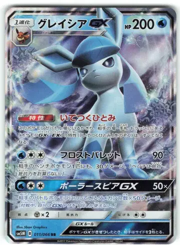 포켓몬 SM5M 011/066 그레이시아 GX RR