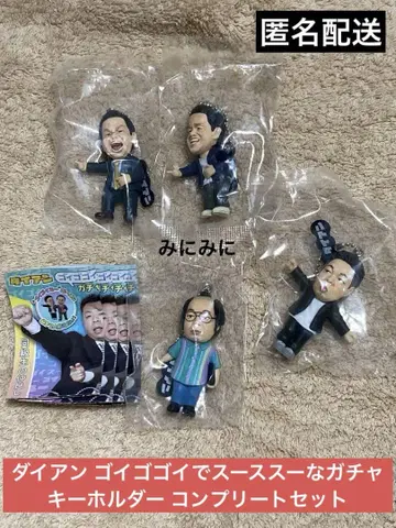 다이앤 고이고이고이하고 스스스스한 가챠 키링 컴플리트 세트