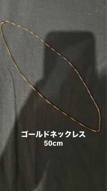 금 골드 목걸이 50cm 미사용 새상품