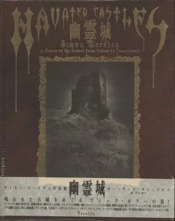 사이먼 마스덴 유령 성