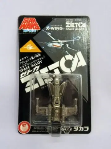타카라 ZETCA / SPACE ALLOY X-WING